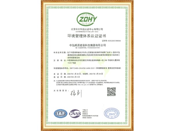 環(huán)境管理體系認(rèn)證證書(shū)